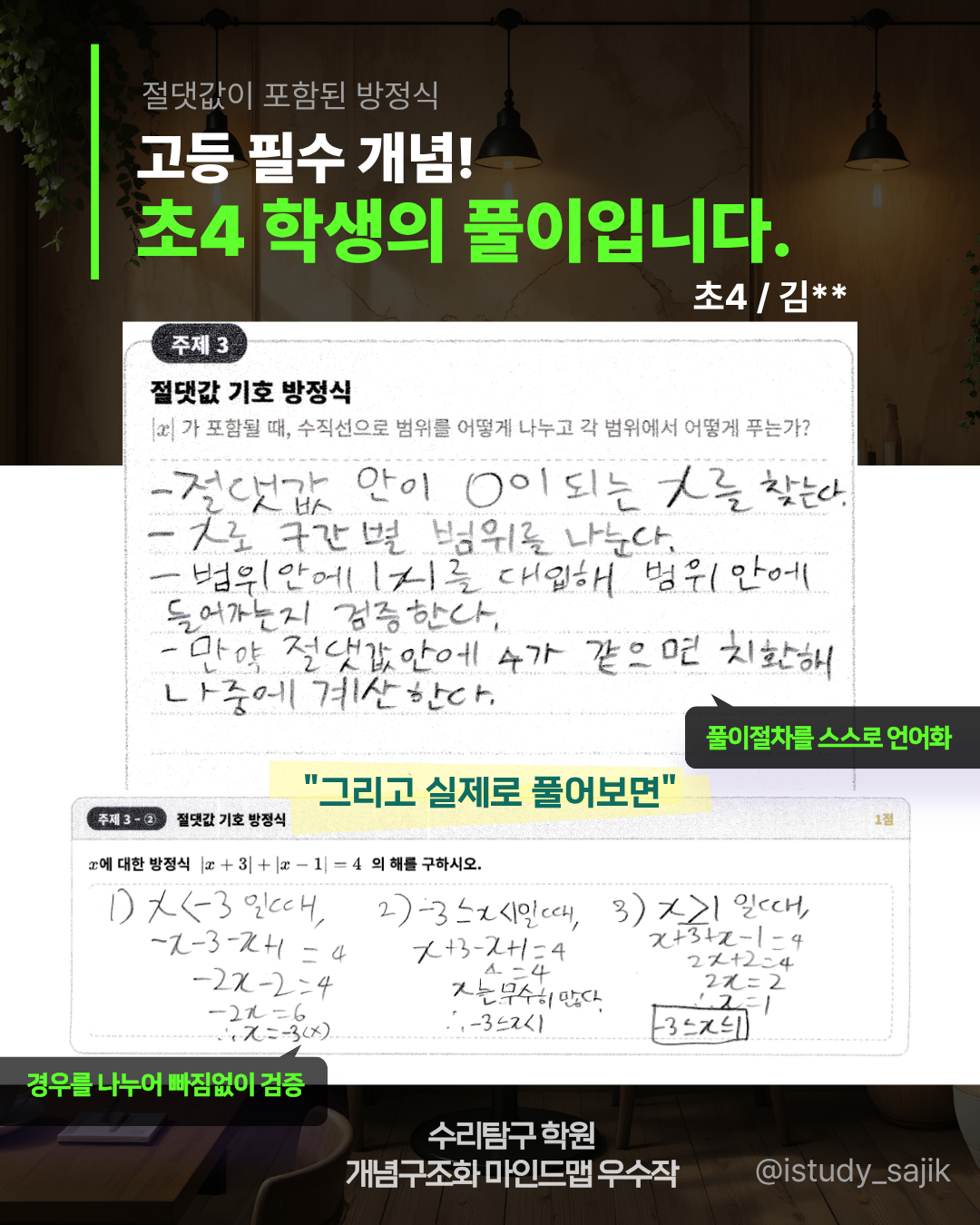 초4 절댓값 방정식 풀이