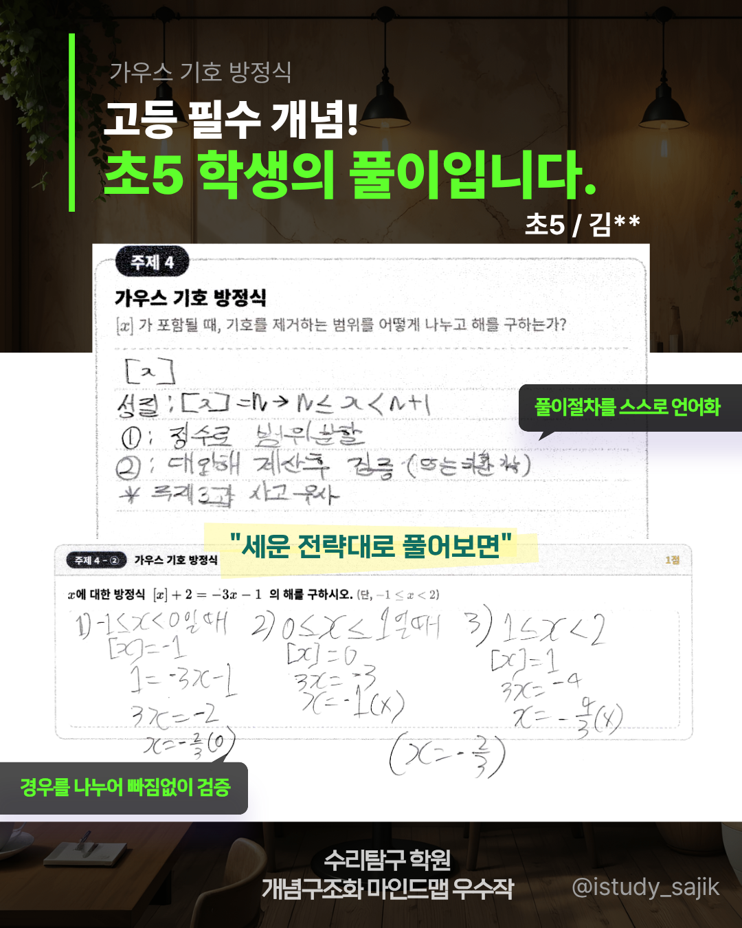 초5 가우스 기호 풀이