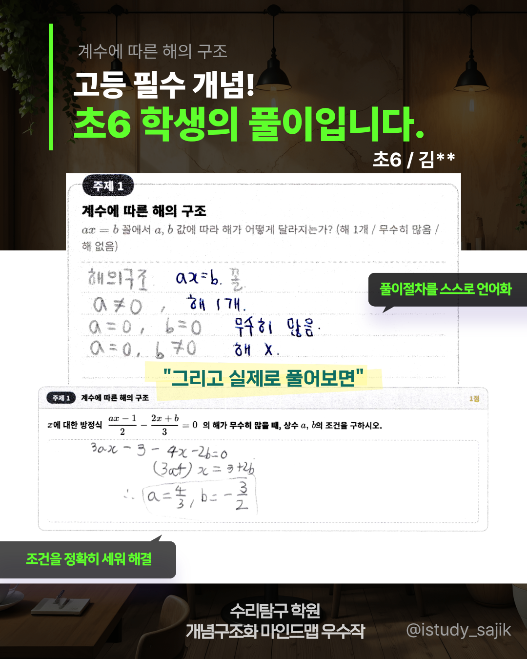 초6 계수 구조 풀이