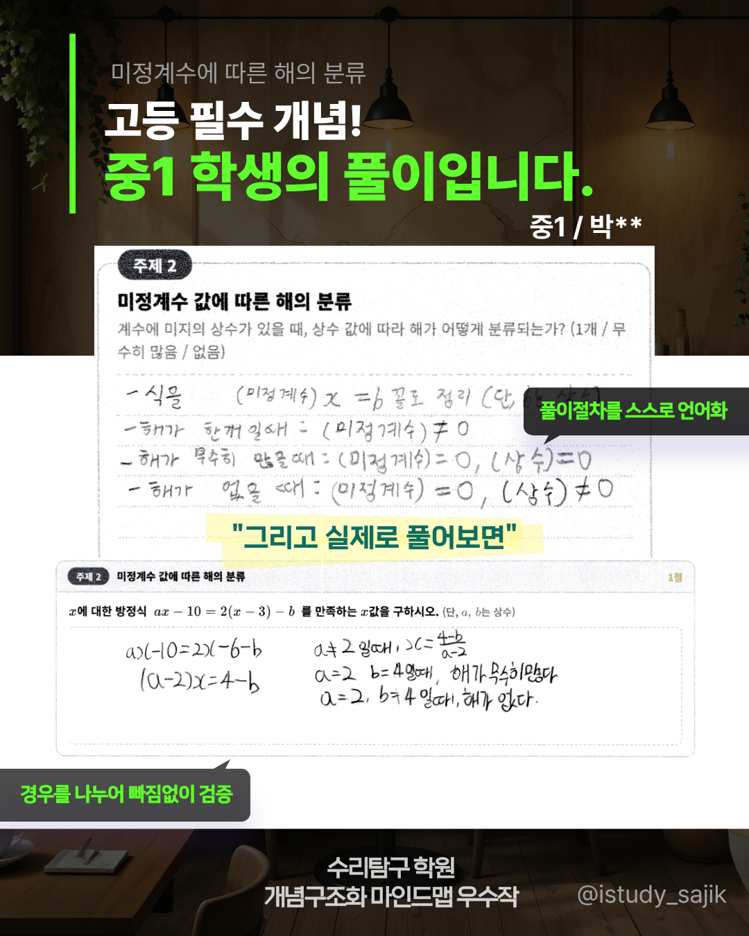 중1 미정계수 풀이