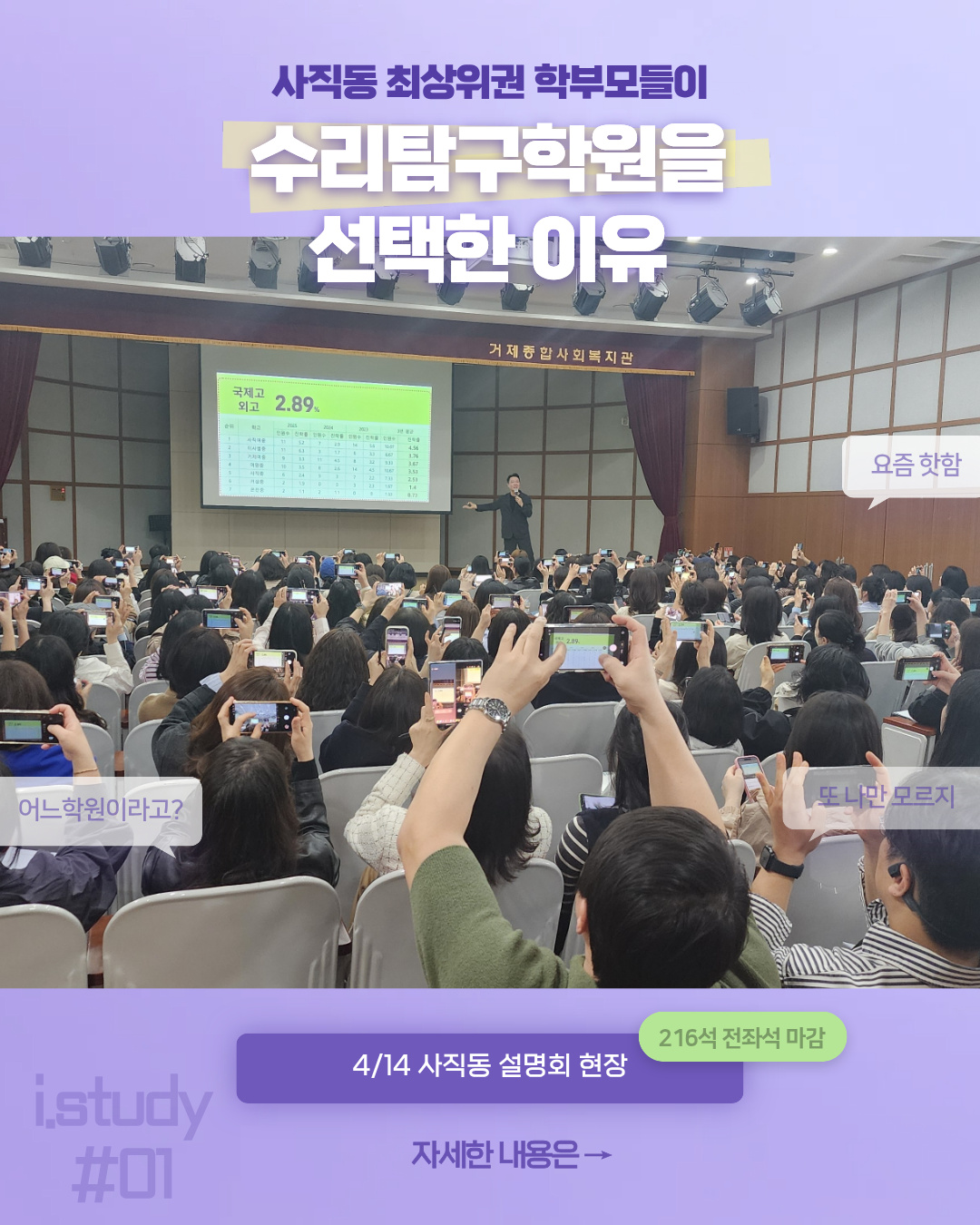 2026.04 사직동 설명회 현장 - 216석 전좌석 마감