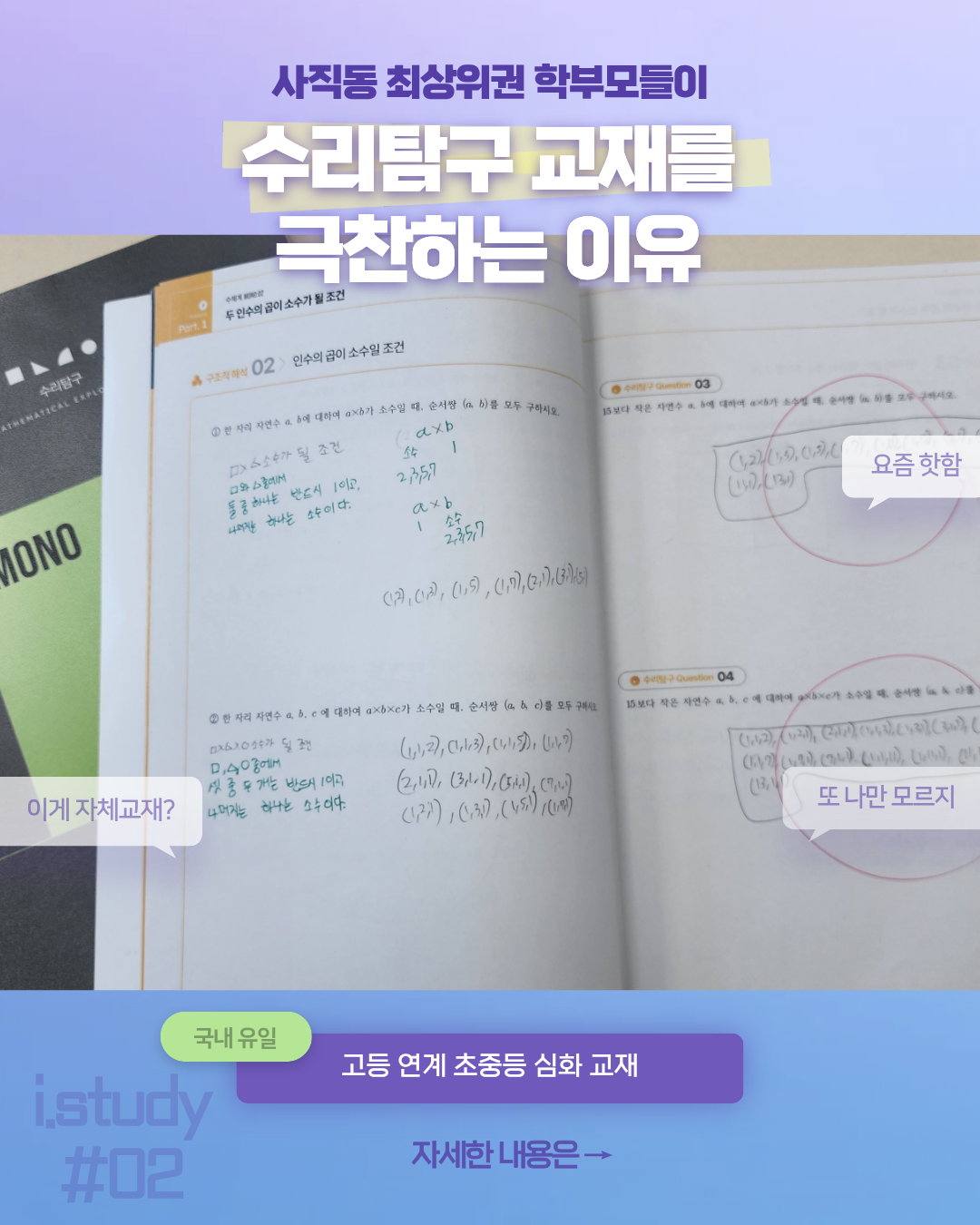 수리탐구 MONO 교재 실물