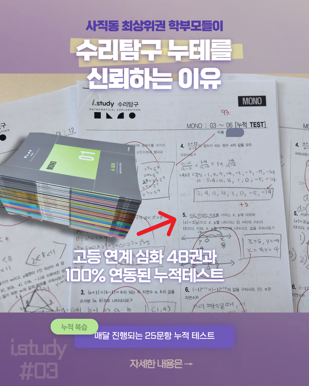 수리탐구 누적테스트 시험지