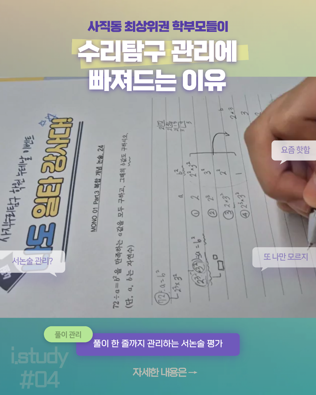 학생 풀이 관리 - 서논술 평가